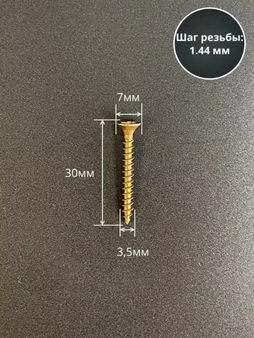 Шуруп саморез потайной для дерева 3,5х30 ЖЦ, 20 шт. фото 2