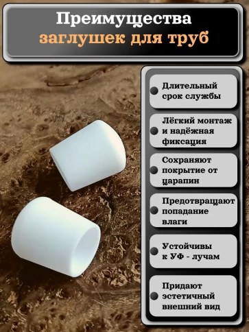 Заглушка для труб наружная круглая d 8 мм белая, 50 шт фото 3