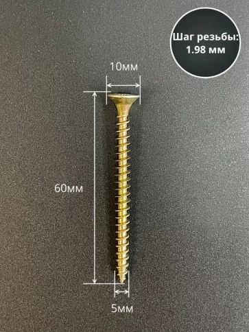 Шуруп саморез потайной для дерева 5х60 ЖЦ, 20 шт. фото 2