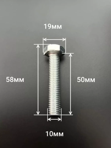 Болт оцинкованный М10х50 DIN933 10 шт. фото 2