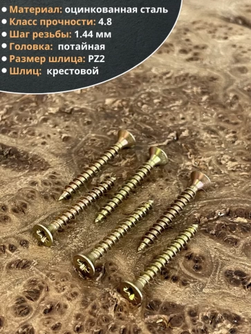 Шуруп саморез потайной для дерева 3,5х35 ЖЦ фото 3