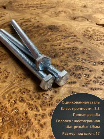 Болт 10х140 мм с гайкой и шайбой ОЦ DIN933 к.п.8.8 (10 шт.) фото 3