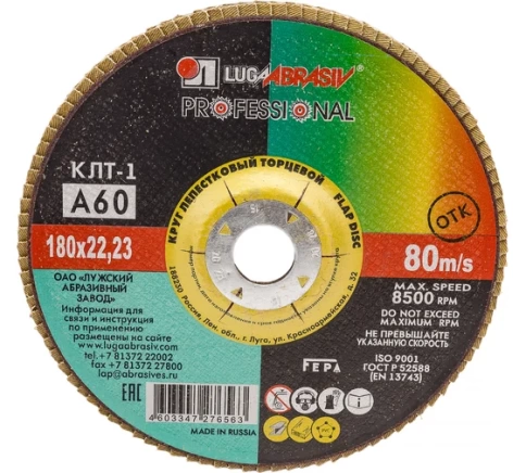Круг лепестковый плоский 180х22 мм A 60 КЛТ1 Луга фото 2