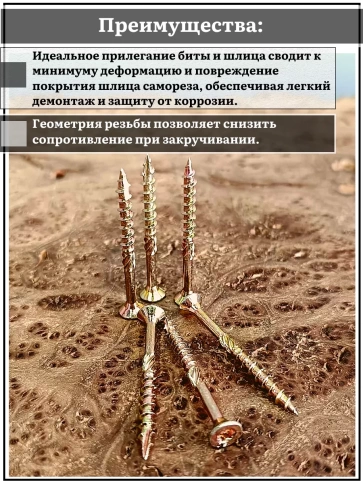 Саморез по дереву потайной Torx 4,5х40 ЖЦ, 50 шт. фото 3