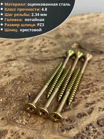 Шуруп саморез потайной для дерева 6х90 ЖЦ, 50 шт. фото 3