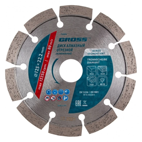 Диск алмазный лазерная приварка сегментов сухое резание Gross фото 1