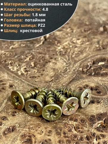 Шуруп саморез потайной для дерева 4,5х20 ЖЦ, 20 шт. фото 3