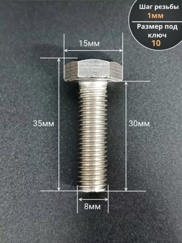 Болт нержавеющий 8х30 мм DIN933 500шт. фото 2