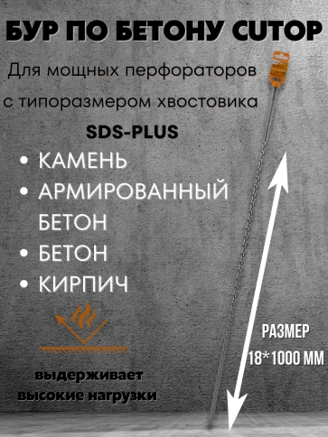 Бур по бетону CUTOP, Profi Plus, с крестовым наконечником, SDS-Max, фото 66