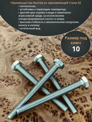 Болт нержавеющий 6х50 мм DIN933 фото 4