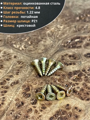 Шуруп саморез потайной для дерева 3х12 ЖЦ, 50 шт. фото 3