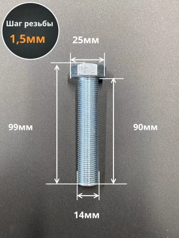 Болт мелкая резьба к.п.10.9 ОЦ DIN961, 2 шт. фото 16
