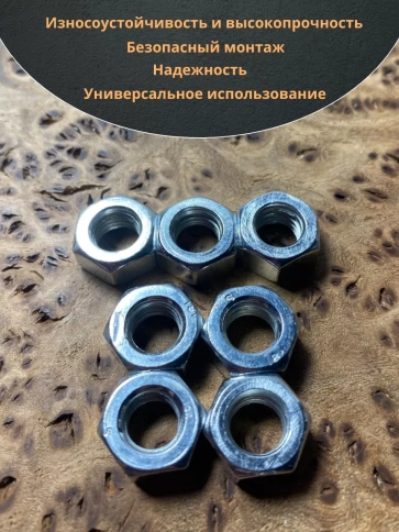 Гайка оцинкованная М12 DIN 934 шестигранная 10 шт. фото 5