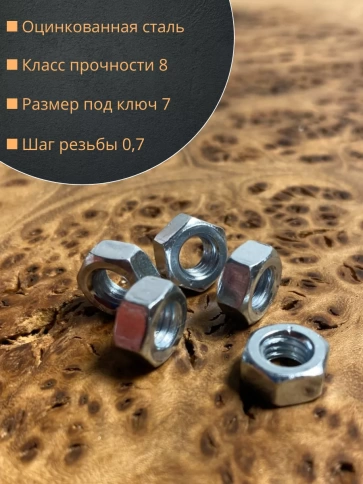 Гайка высокопрочная, оцинкованная к.п.8 (50 шт.) фото 8