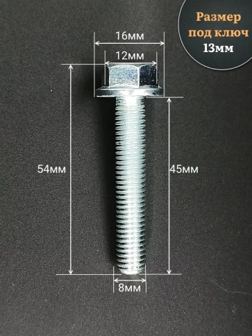 Болт М8х45 с фланцем к.п.8.8  ОЦ DIN6921, (50 шт.) фото 2