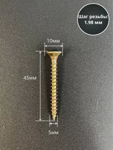 Шуруп саморез потайной для дерева 5х45 ЖЦ, 0,5 кг. фото 2