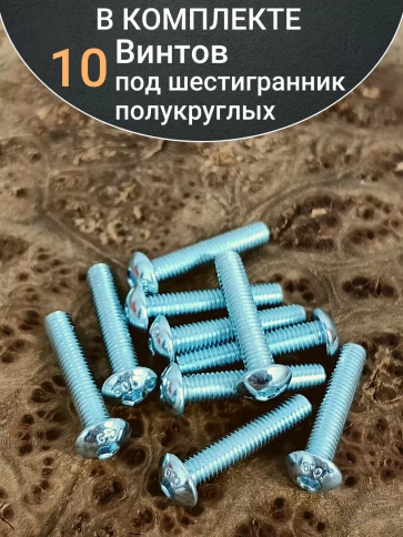 Винт с внутренним шестигранником 7380 к.п.10.9, 10 шт. фото 5