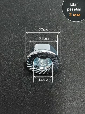 Гайка с фланцем М14 оцинкованный DIN6923 2 шт фото 2