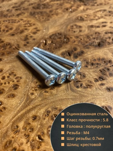 Винт с полукруглой головкой М4х25 ОЦ DIN7985 ,  100 шт. фото 2