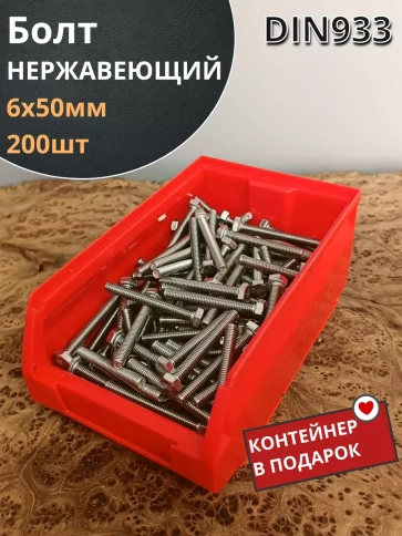 Болт нержавеющий 6х50 мм DIN933 фото 12
