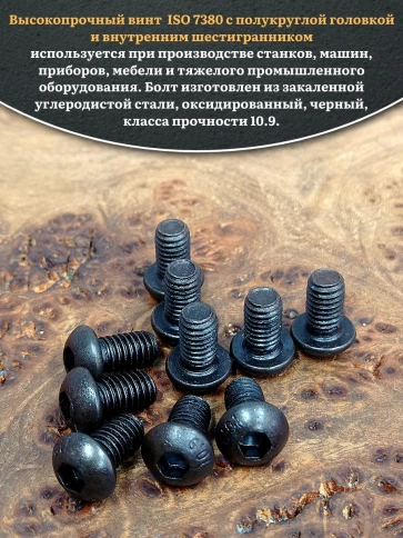 Винт чёрный 5х12 ISO 7380 под шестигранник к.п.10.9 фото 4