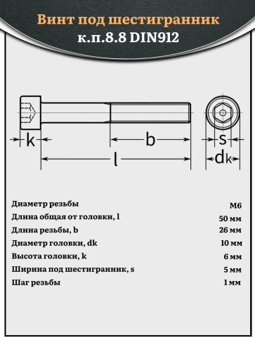 Винт под шестигранник НР 6х50 мм ОЦ к.п.8.8 DIN912, 10 шт. фото 2