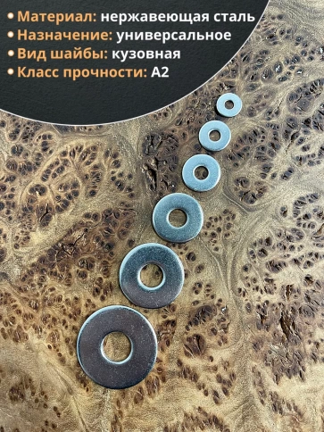 Шайба увеличенная нержавеющая М10 DIN 9021 А2 фото 9