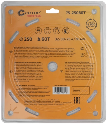 Диск пильный по дереву с тефл.покр.60Т CUTOP Profi Plus 250х1,8/2,6х32/30/25,4/20 мм фото 3