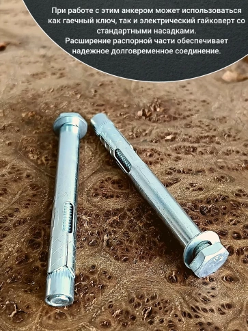 Анкерный болт с шестигранной головкой, 10 шт. фото 10