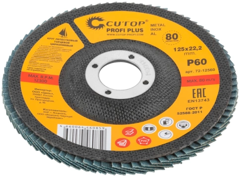Круг лепестковый торцевой циркониевый Cutop Profi Plus (80 лепестков) 125х22,2 мм Р60 (CUTOP) фото 2