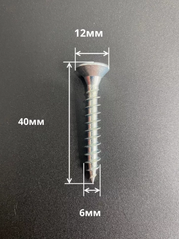 Шуруп саморез потайной для дерева Б 6х40 БЦ, 10шт. фото 2