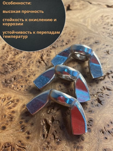 Гайка барашковая нержавеющая М10 DIN315 , 10 шт. фото 3