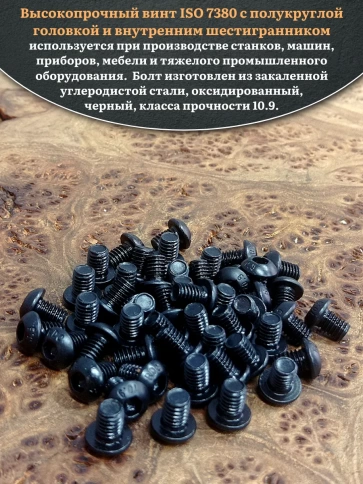 Винт чёрный 6х8 ISO 7380 под шестигранник к.п.10.9 фото 4