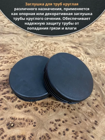 Заглушка для труб круглая d 48 мм черная, 100 шт. фото 3