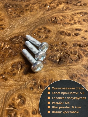 Винт с полукруглой головкой М4х10 ОЦ DIN7985 ,  50 шт. фото 2