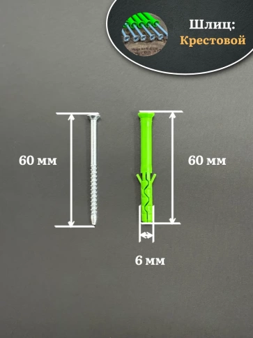 Дюбель с шурупом потайной 6х60 зеленый фото 2