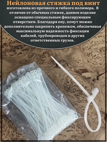 Хомут-стяжка кабельный с отверстием под винт 3х150 мм 100 шт фото 3