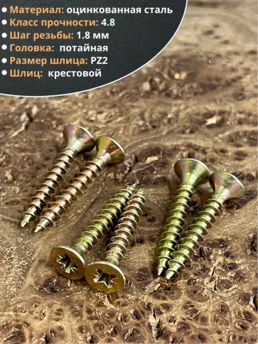 Шуруп саморез потайной для дерева 4,5х25 ЖЦ, 50 шт. фото 3