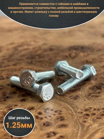 Болт оцинкованный М8х40 DIN933 10 шт. фото 3