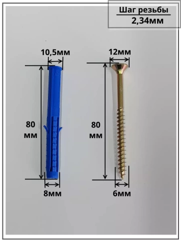 Шуруп саморез 6х80 мм ЖЦ с дюбелем 8х80 фото 2