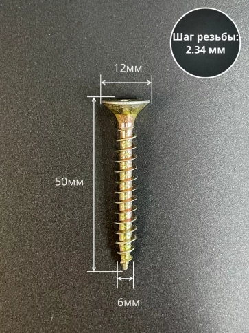Шуруп саморез потайной для дерева 6х50 ЖЦ, 0,5 кг. фото 2
