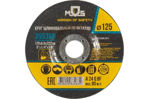 Круг зачистной по металлу 125х6х22 мм MOS фото 1