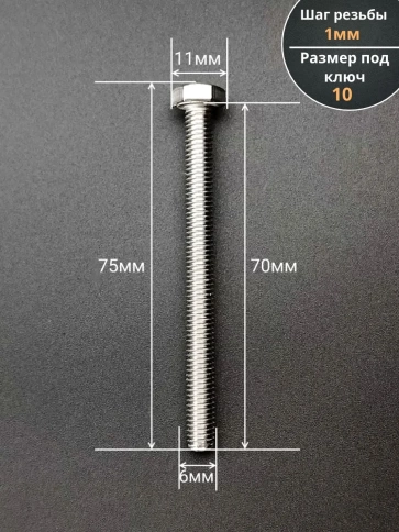 Болт нержавеющий 6х70 мм DIN933  500шт фото 2