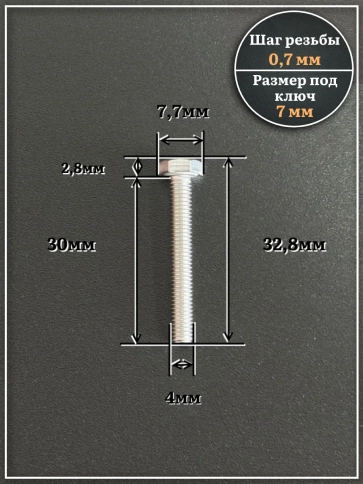Болт нержавеющий 4х30 мм DIN933, 50 шт. фото 2