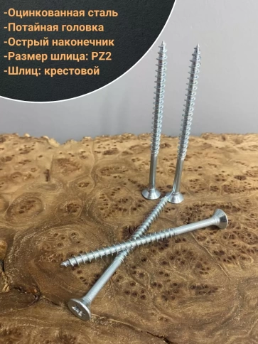 Шуруп саморез потайной для дерева Б 6х90 БЦ,50шт. фото 3