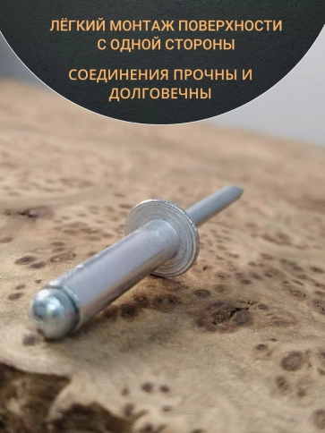 Заклепка вытяжная алюминиевая М3,2х8 , 50 шт. фото 3
