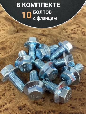 Болт М12х25 с фланцем к.п.8.8  ОЦ DIN6921, (10 шт.) фото 4