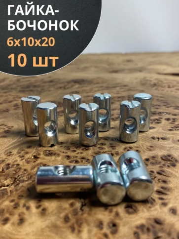 Гайка-бочонок М6 10х12мм для мебели фото 17