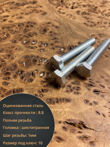 Болт высокопрочный оцинкованный М6х40 к.п.8.8 DIN933 (10 шт) фото 3