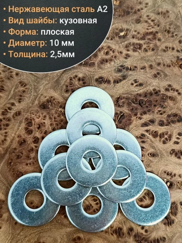 Шайба увеличенная нержавеющая М10 DIN 9021,300 шт. контейнер фото 3